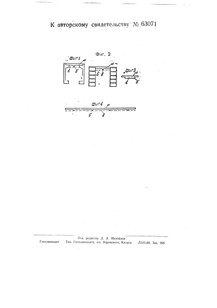 Способ образования диафрагм из раствора в стенах с внутренней засыпкой (патент 63071)
