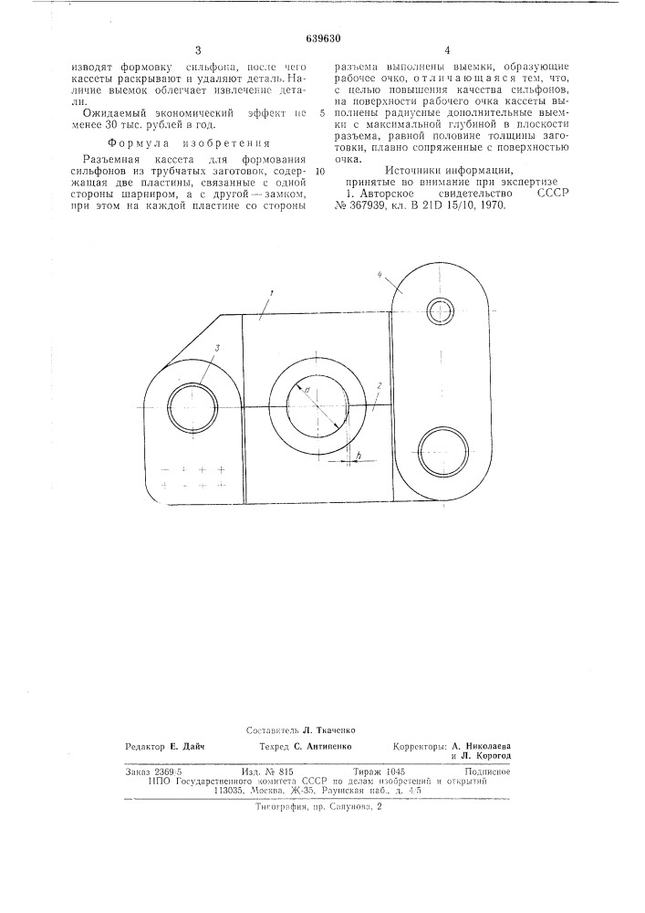 Разъемная кассета для формования сильфонов (патент 639630)