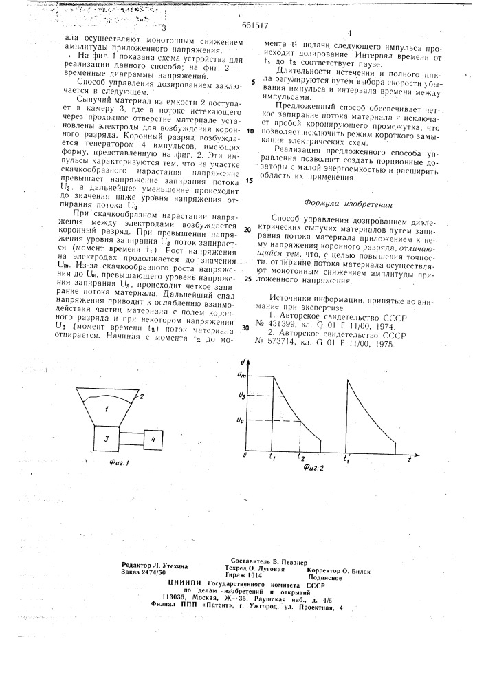 Способ управления дозированием диэлектрических сыпучих материалов (патент 661517)