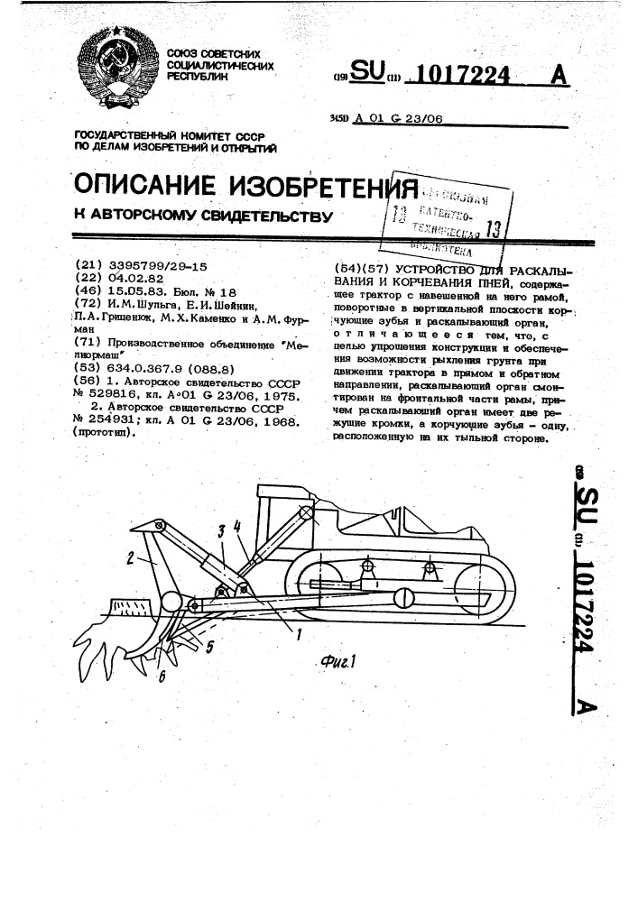 Устройство для раскалывания и корчевания пней (патент 1017224)