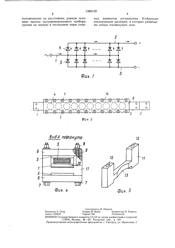 Сильноточный высоковольтный выпрямительный блок (патент 1385159)