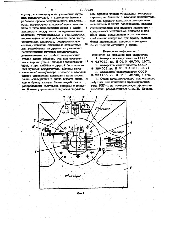 Автоматический стенд для контроля электрических аппаратов (патент 985840)