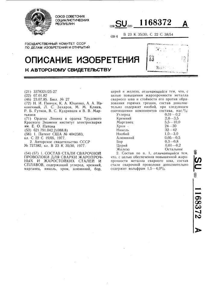 Состав стали сварочной проволоки для сварки жаропрочных и жаростойких сталей и сплавов (патент 1168372)