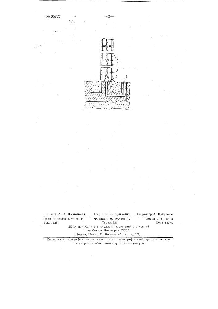 Устройство для выработки стеклянных труб большого диаметра (патент 86922)