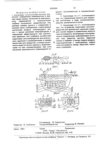 Хранилище сельскохозяйственной продукции (патент 2000686)