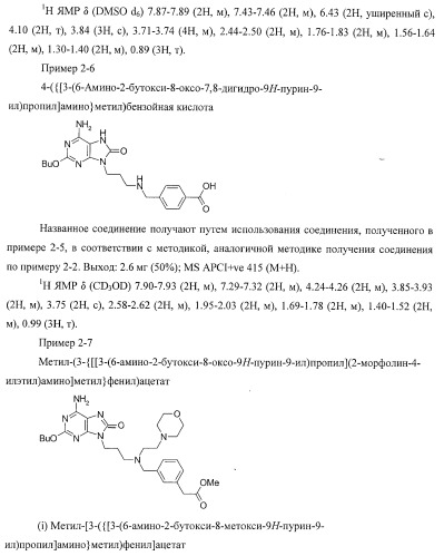 9-замещенное производное 8-оксоаденина и лекарственное средство (патент 2397171)