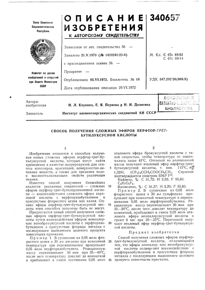 Способ получения сложных эфиров перфтор-гре7- бутилуксусной кислоты (патент 340657)