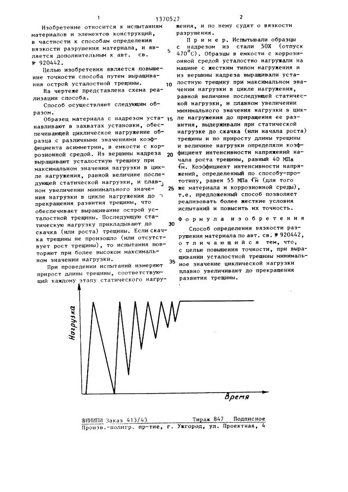 Способ определения вязкости разрушения материала (патент 1370527)