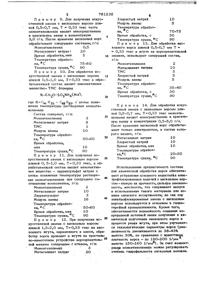 Состав для обработки вискозного ворса (патент 781236)