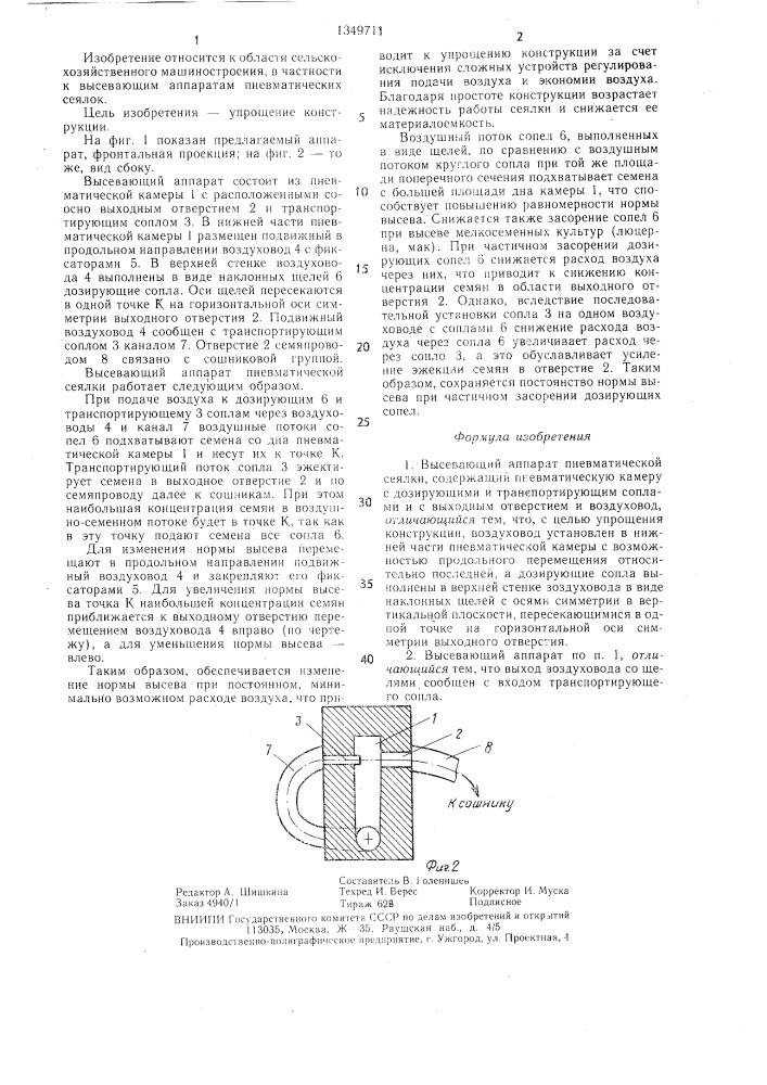 Высевающий аппарат пневматической сеялки (патент 1349711)