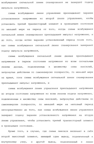 Схема пикселя и устройство отображения (патент 2487422)