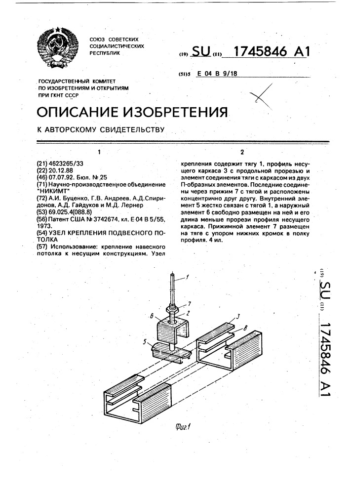 Узел крепления подвесного потолка (патент 1745846)