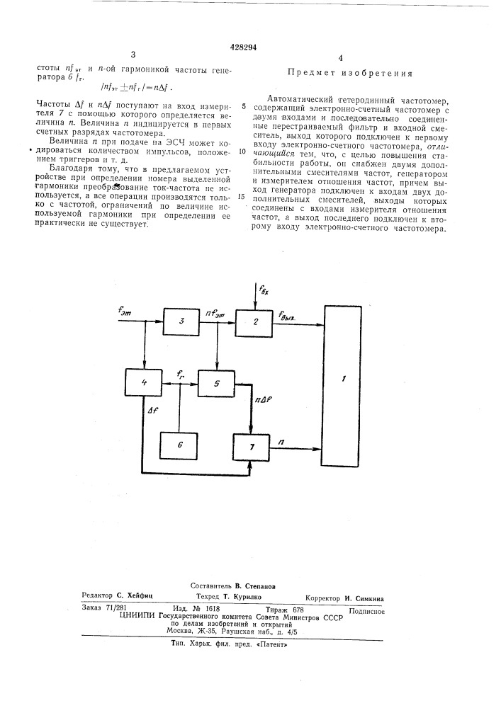 Автоматический гетеродинный частотомер (патент 428294)