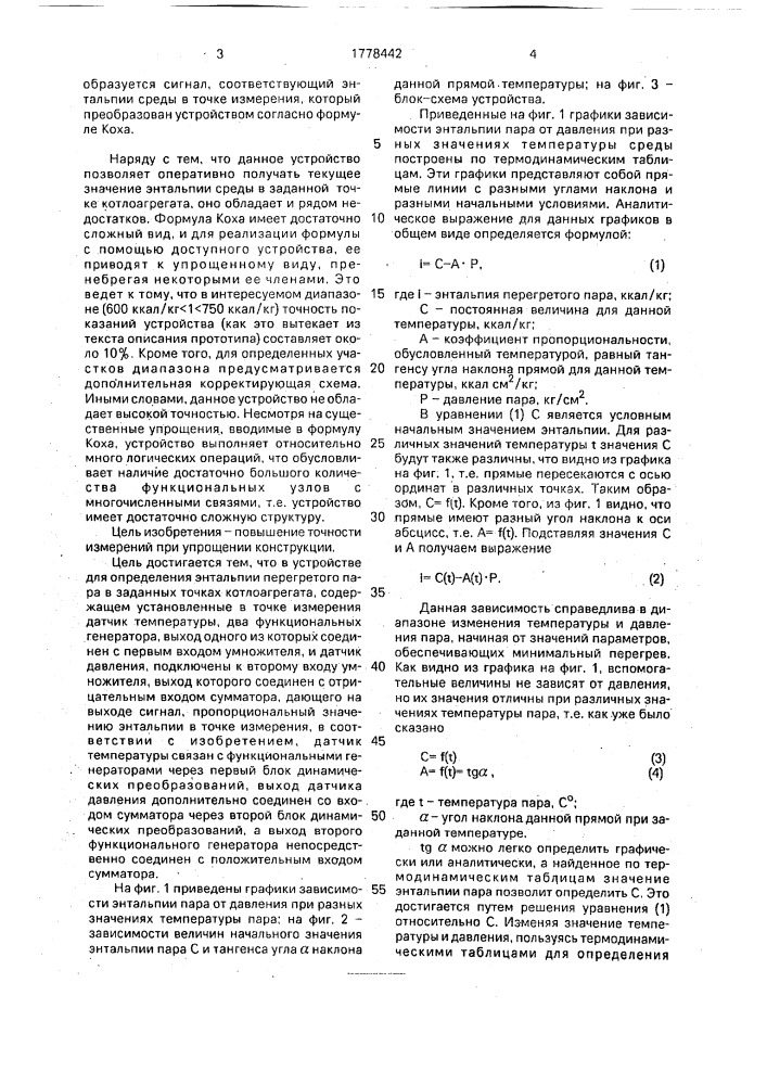 Устройство для определения энтальпии перегретого пара (патент 1778442)