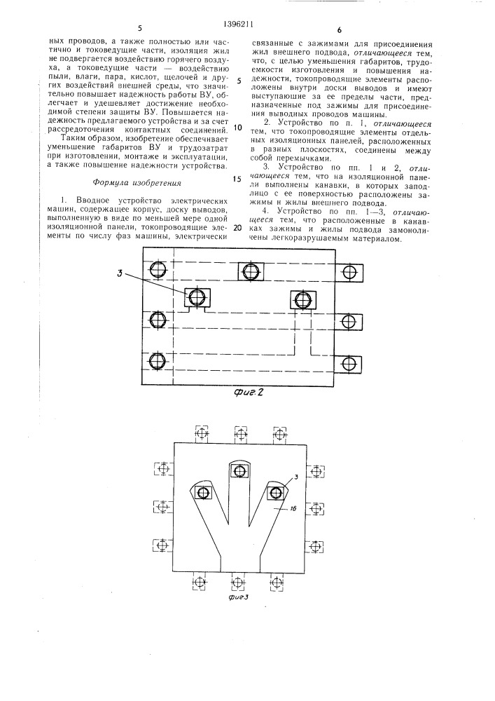 Вводное устройство электрических машин (патент 1396211)