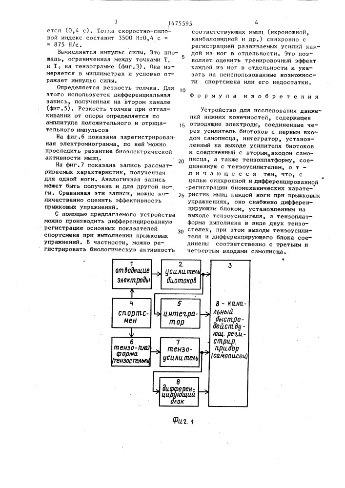 Устройство для исследования движений нижних конечностей (патент 1475595)