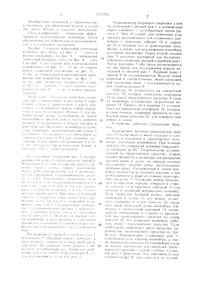 Мобильный ленточный конвейер (патент 1177213)