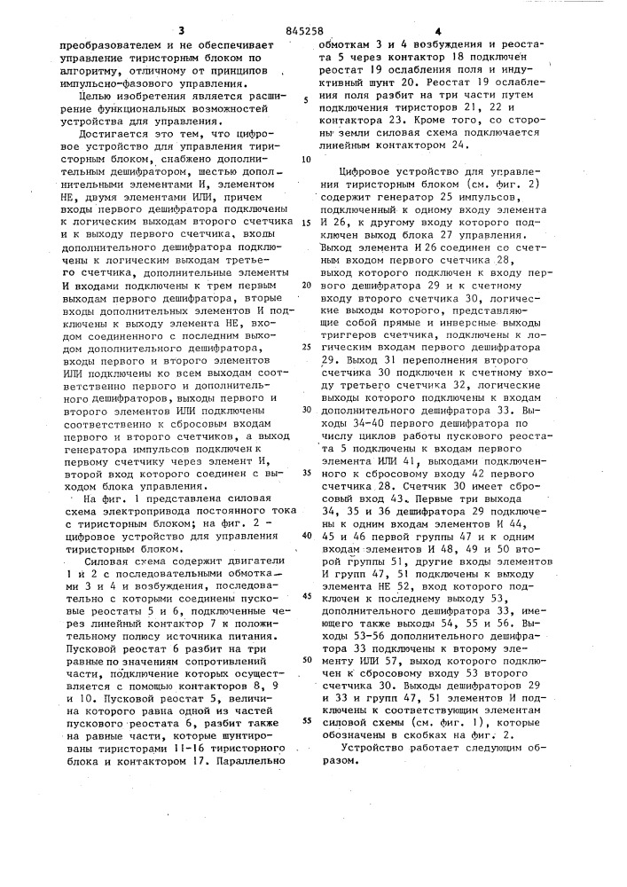 Цифровое устройство для управлениятиристорным блоком (патент 845258)
