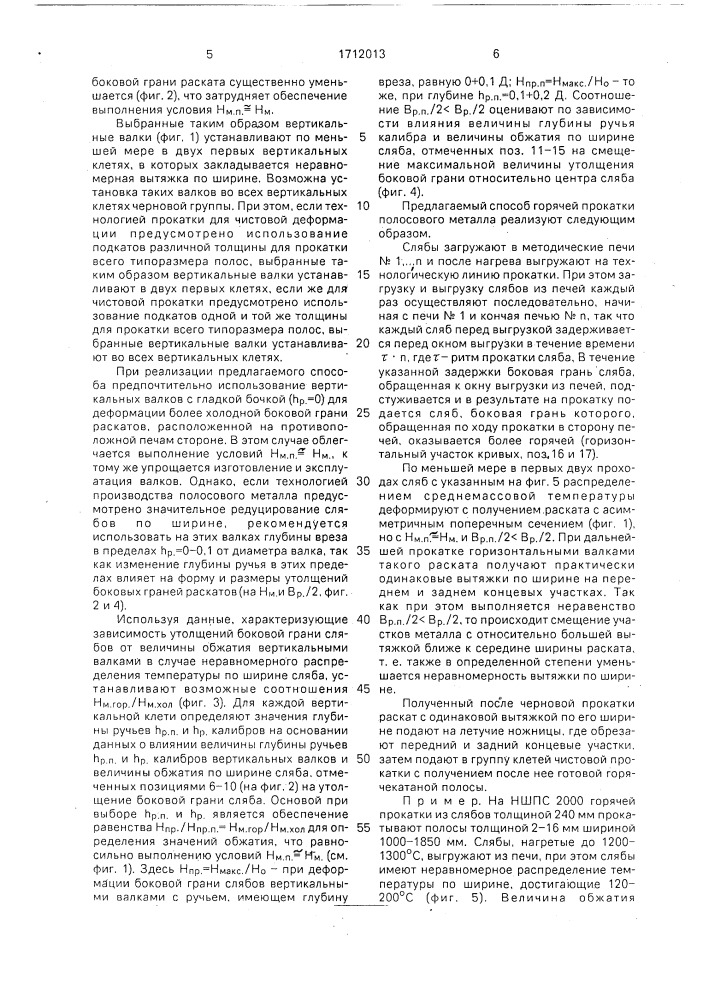 Способ горячей прокатки полосового металла (патент 1712013)