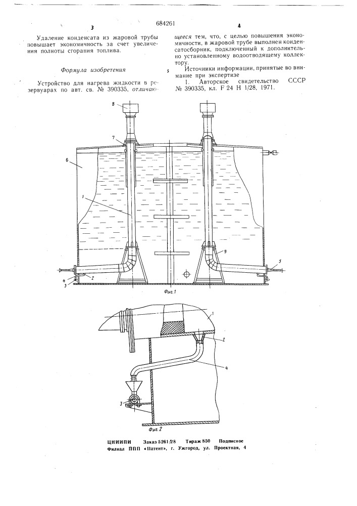 Устройство для нагрева жидкости в резервуарах (патент 684261)