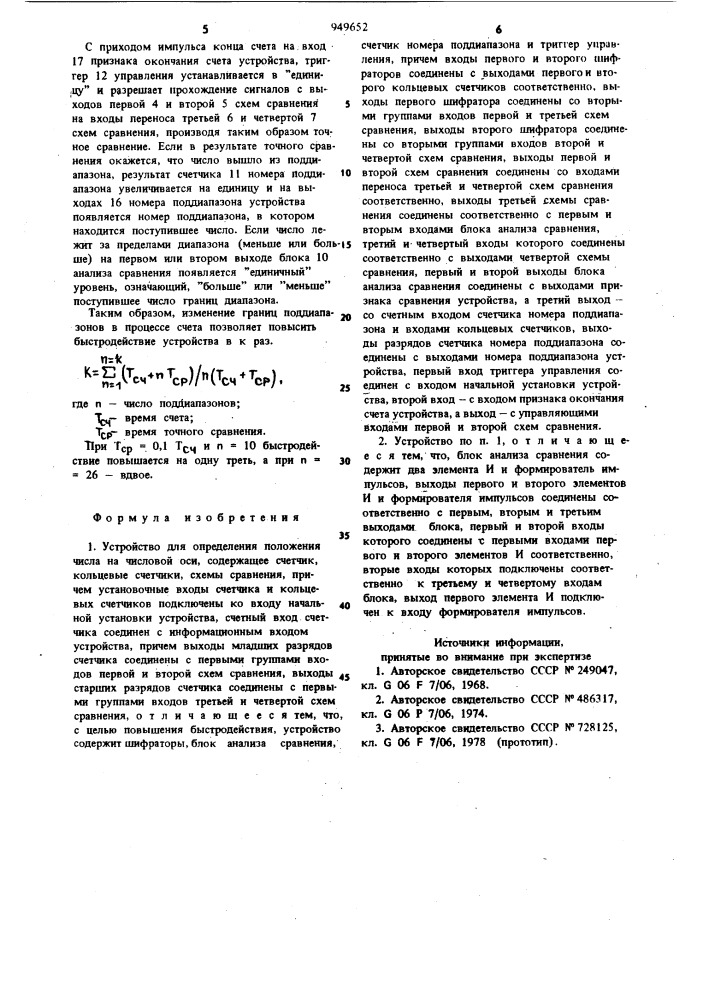 Устройство для определения положения числа на числовой оси (патент 949652)