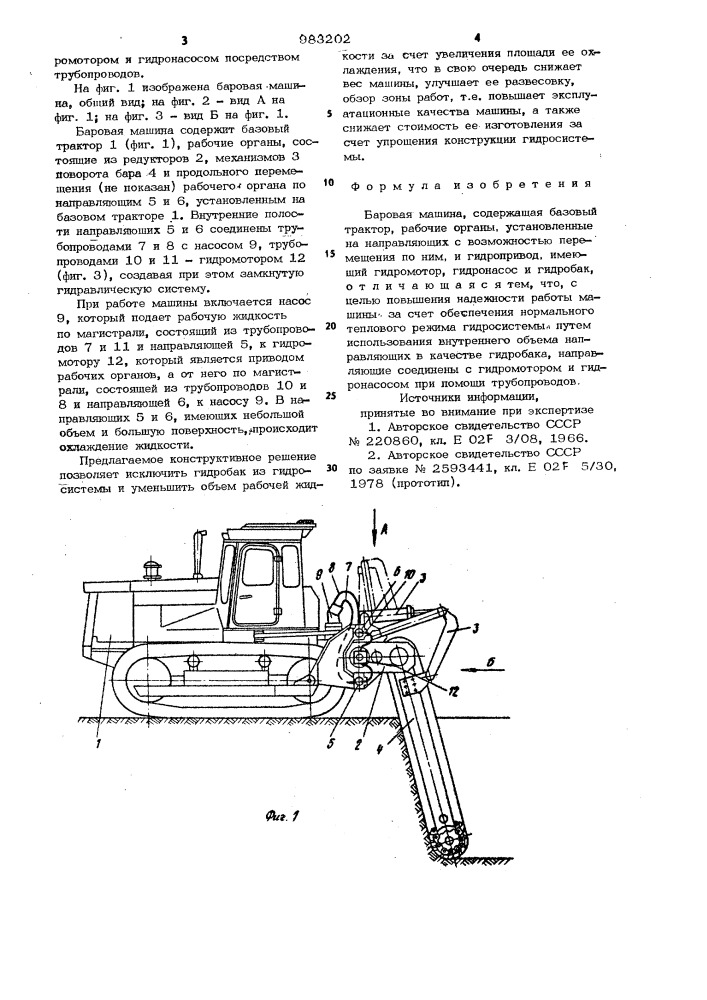 Баровая машина (патент 983202)