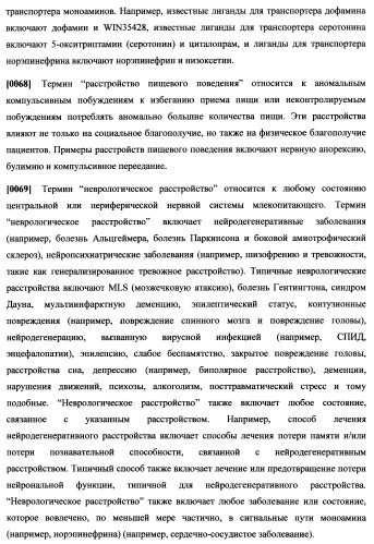 Циклоалкиламины, содержащие в качестве заместителя фенил, как ингибиторы обратного захвата моноаминов (патент 2470011)