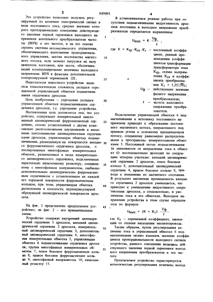 Преобразователь электрическогосигнала (патент 849095)