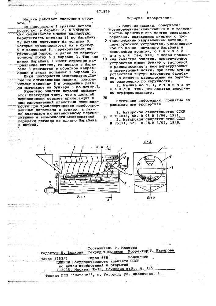 Моечная машина (патент 671879)