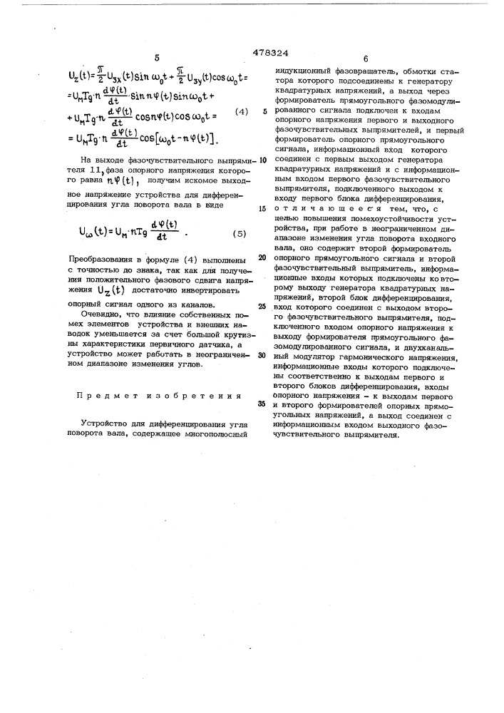 Устройство для дифференцирования угла поворота вала (патент 478324)