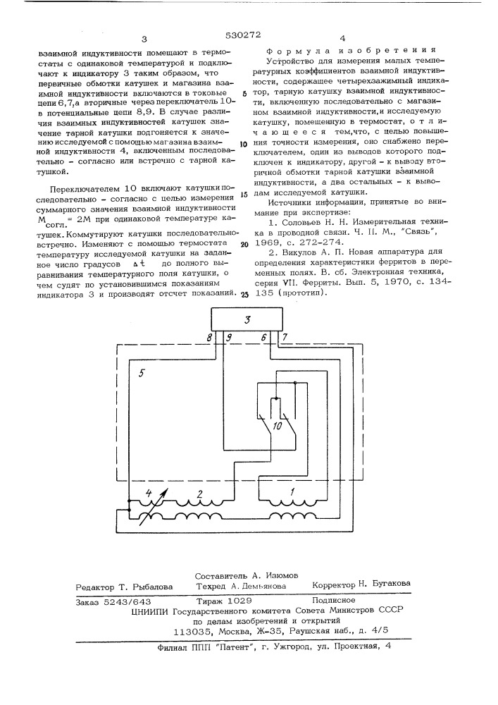 Устройство для измерения малых температурных коэффициентов взаимной индуктивности (патент 530272)