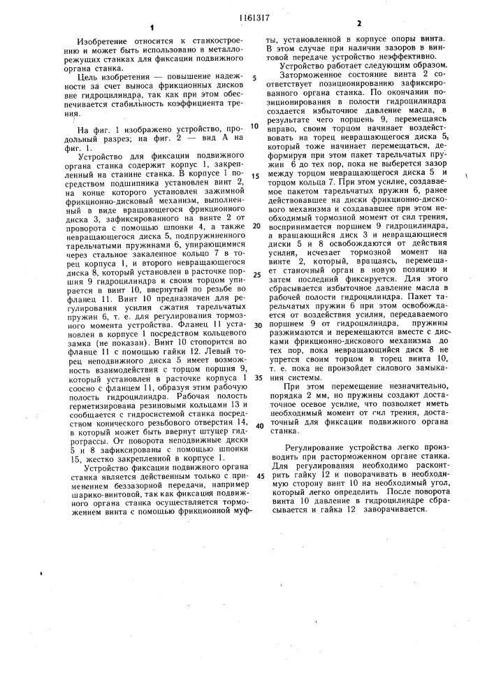 Устройство для фиксации подвижного органа станка (патент 1161317)