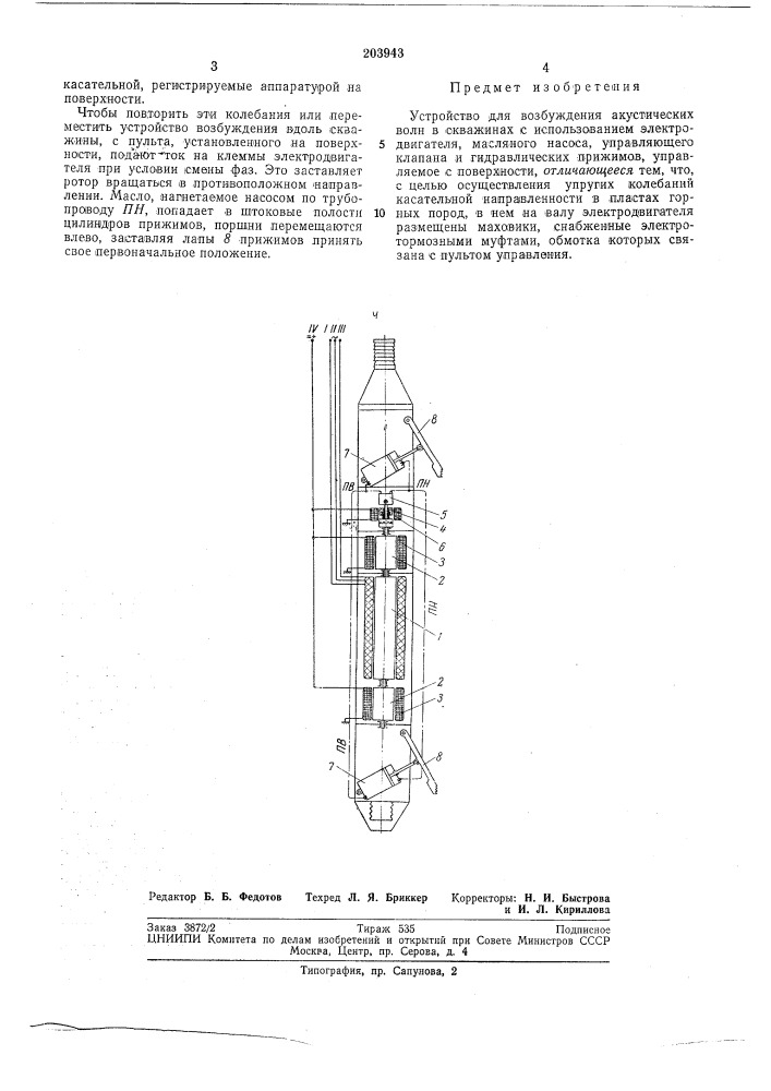 Устройство для возбуждения акустических волн (патент 203943)
