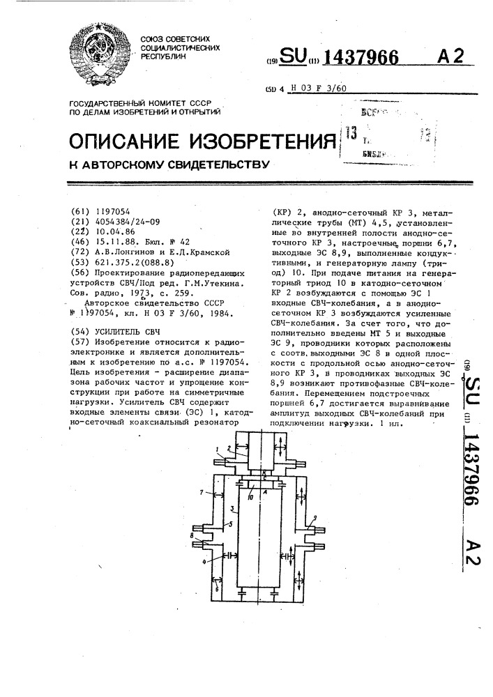 Усилитель свч (патент 1437966)