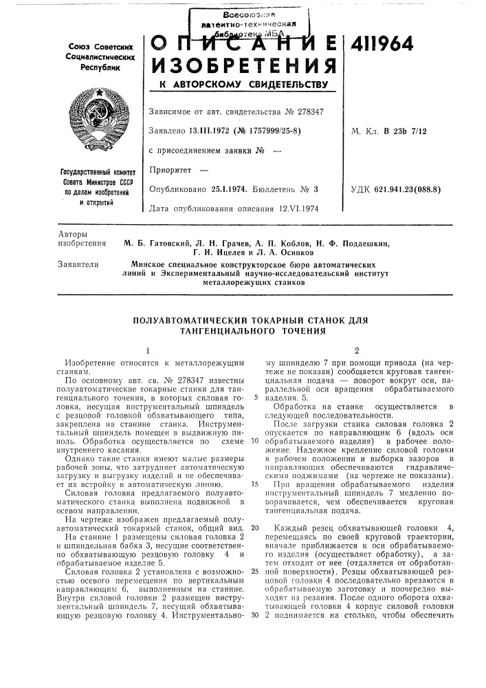 Патент ссср  411964 (патент 411964)