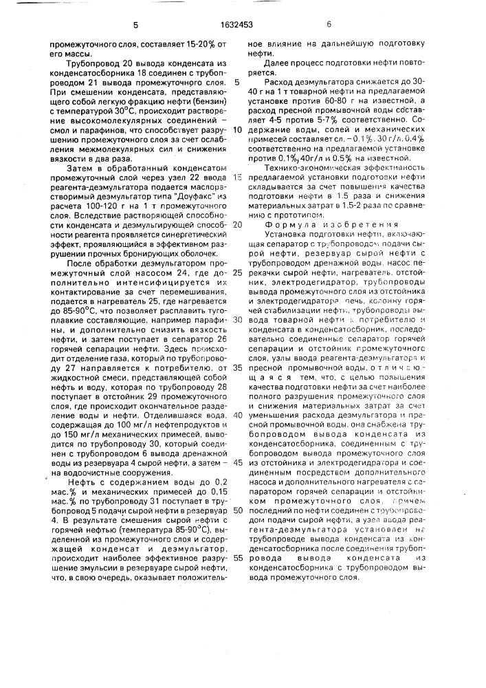 Установка подготовки нефти (патент 1632453)