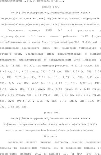 Селективные к bcl-2 агенты, вызывающие апоптоз, для лечения рака и иммунных заболеваний (патент 2497822)