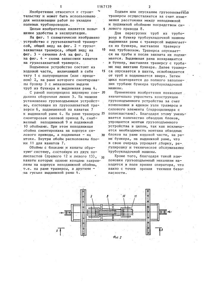 Подъемное устройство для труб (патент 1167139)