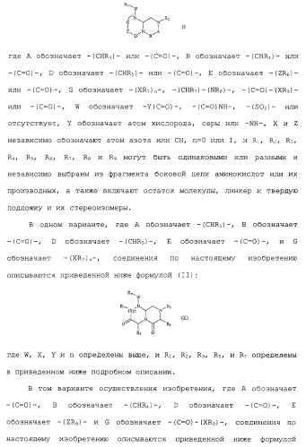 Миметики с обратной конфигурацией и относящиеся к ним способы (патент 2434017)