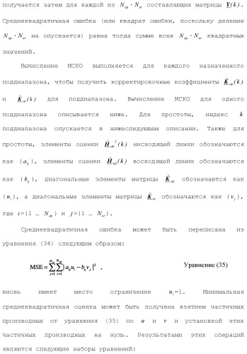 Система беспроводной локальной вычислительной сети со множеством входов и множеством выходов (патент 2485697)