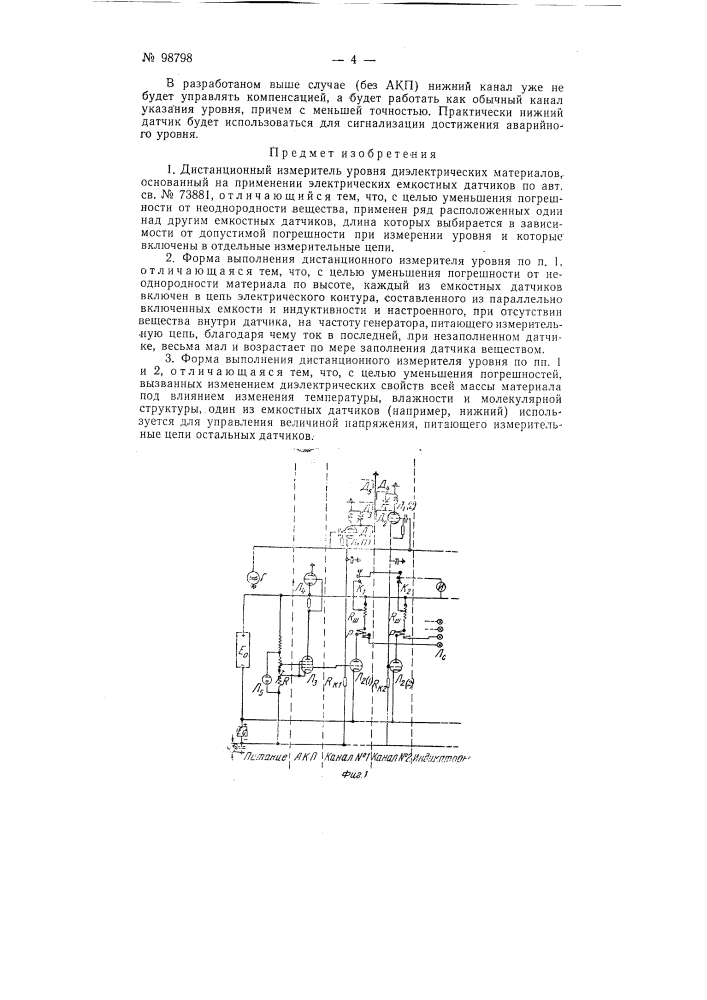 Дистанционный измеритель уровня диэлектрических материалов (патент 98798)