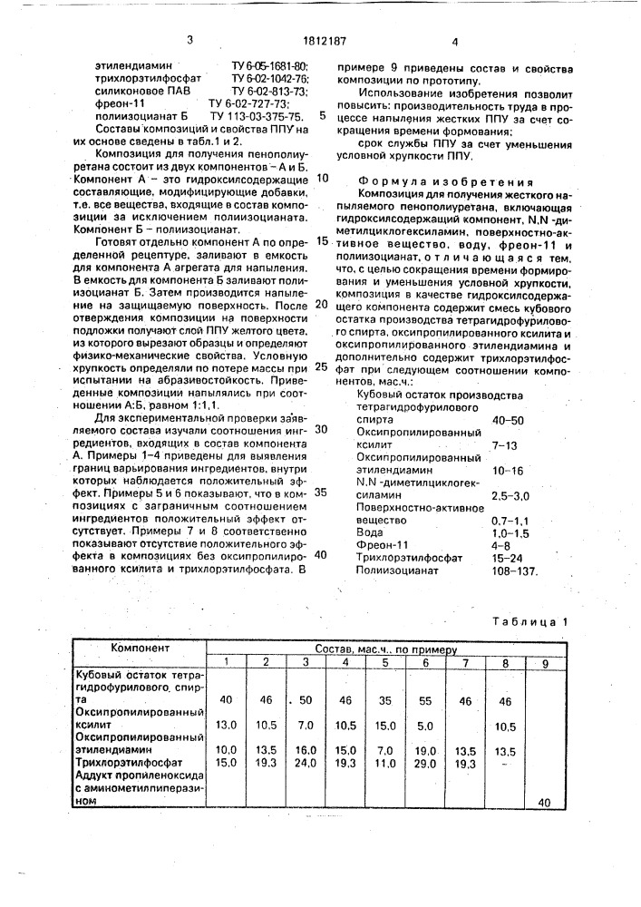 Композиция для получения жесткого напыляемого пенополиуретана (патент 1812187)