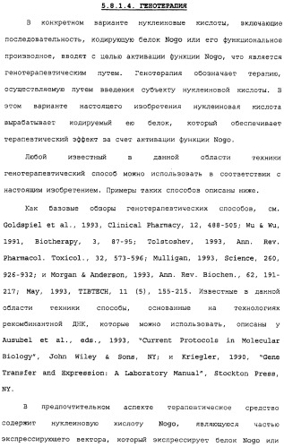 Поликлональное антитело против nogo, фармацевтическая композиция и применение антитела для изготовления лекарственного средства (патент 2432364)