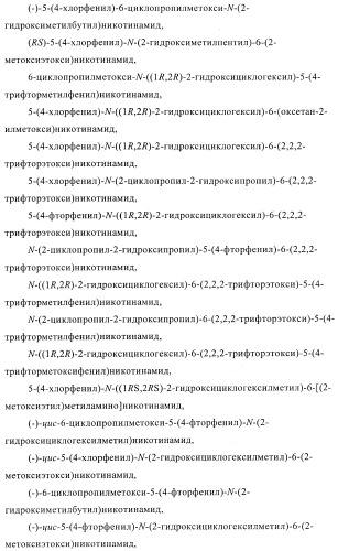 Производные пиридин-3-карбоксамида в качестве обратных агонистов св1 (патент 2404164)