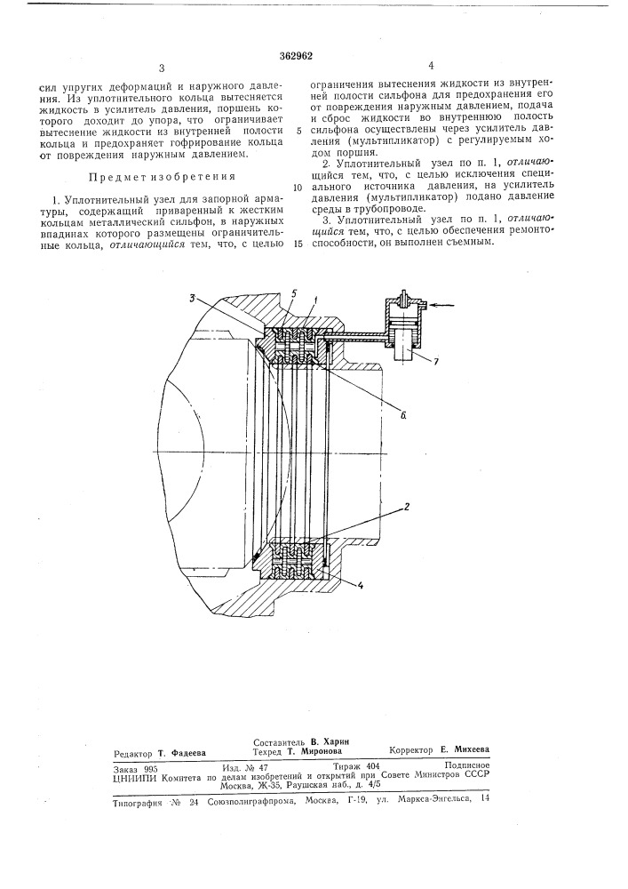 Уплотнительный узел для запорной арматуры (патент 362962)