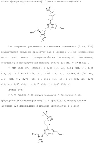 Конденсированное гетероциклическое соединение (патент 2480473)