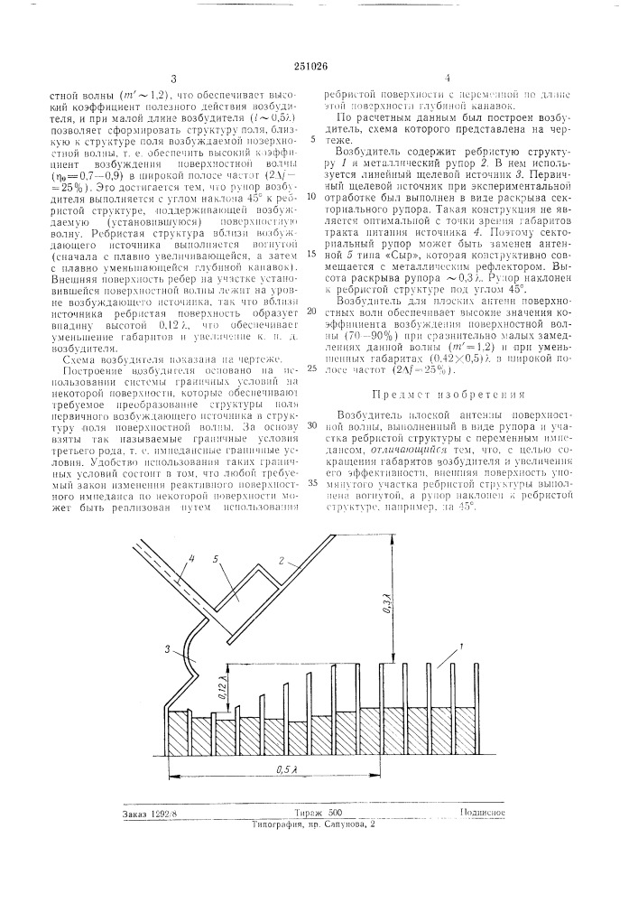 Патент ссср  251026 (патент 251026)