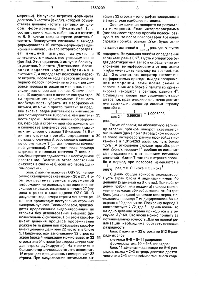 Анализатор интерферограмм (патент 1660209)