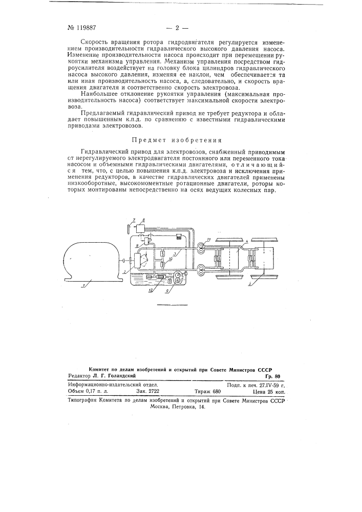 Гидравлический привод для электровозов (патент 119887)