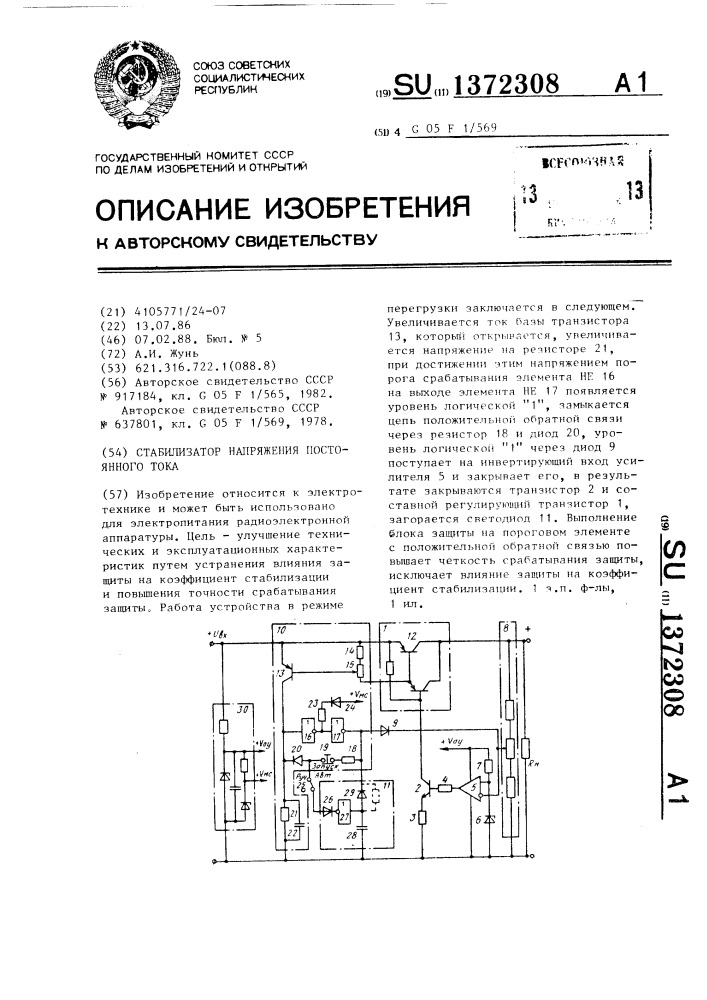 Стабилизатор напряжения постоянного тока (патент 1372308)